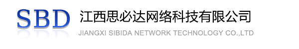 平谷区江西思必达网络科技有限公司
